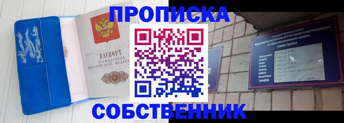 прописка для школы в Назрани